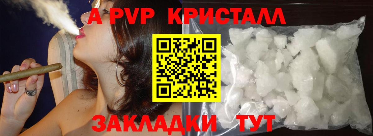 Альфа ПВП крисы CK  А ПВП Соль  Вход с VPN  Малгобек 