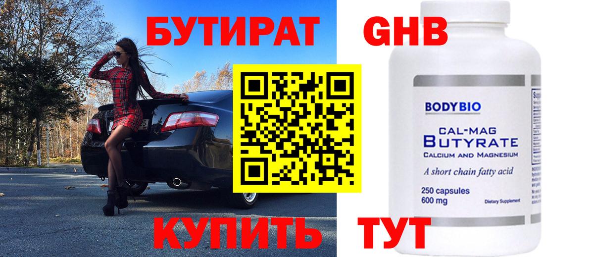 БУТИРАТ жидкий экстази  Вход с VPN  Малгобек 