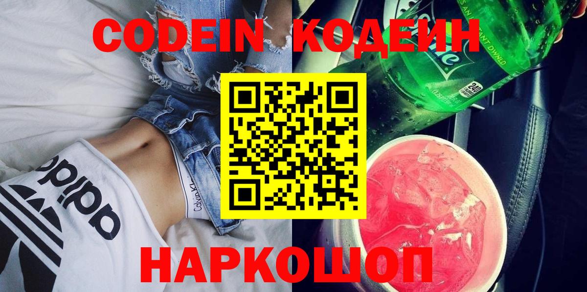 Codein напиток Lean (лин) Малгобек