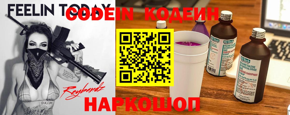 Малгобек  Codein Purple Drank  Вход с VPN 