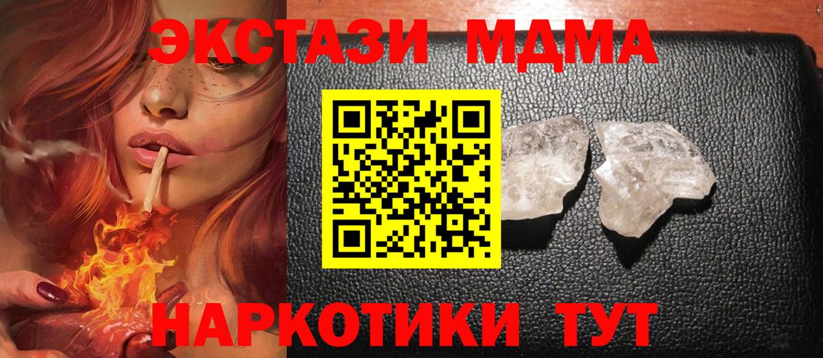 МДМА  MDMA кристаллы  Вход с VPN  Малгобек  MDMA молли 